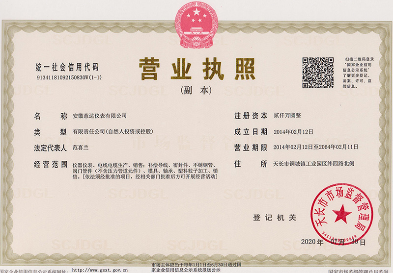 營業(yè)執(zhí)照